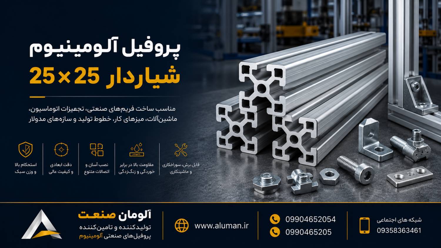 پروفیل آلومینیوم شیاردار 25x25