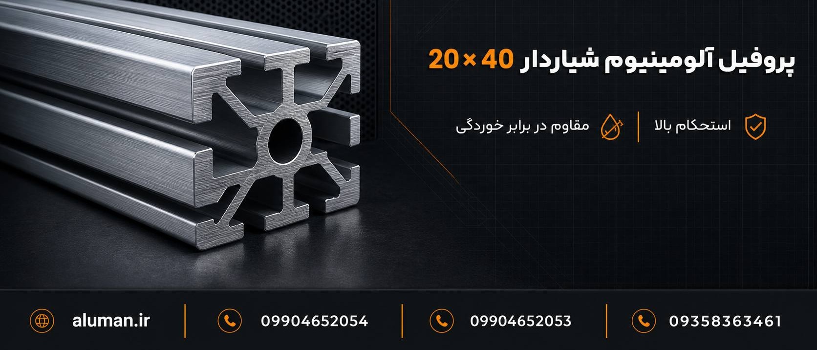 پروفیل آلومینیوم شیاردار 20×40
