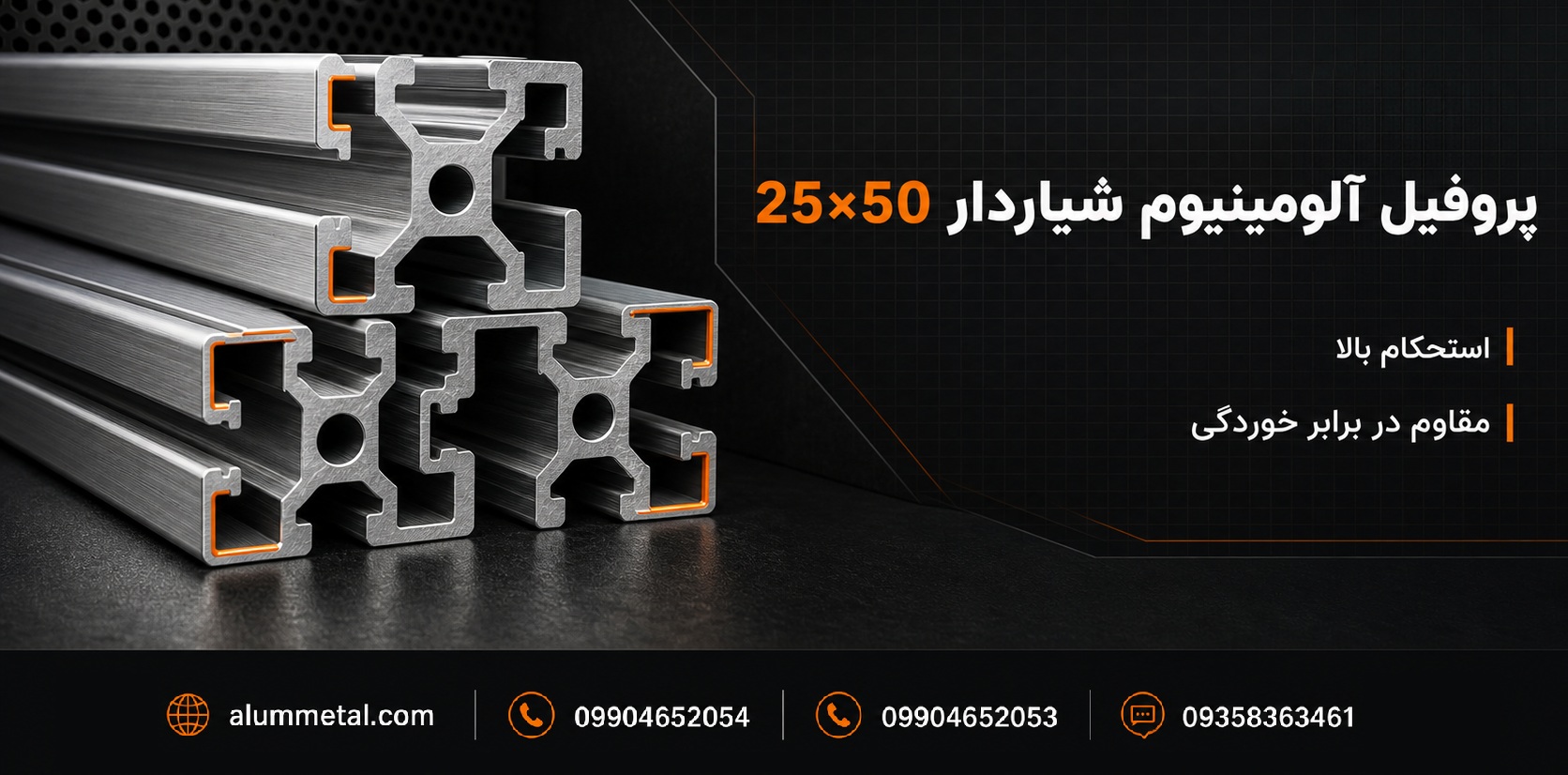 پروفیل آلومینیوم شیاردار 25×50